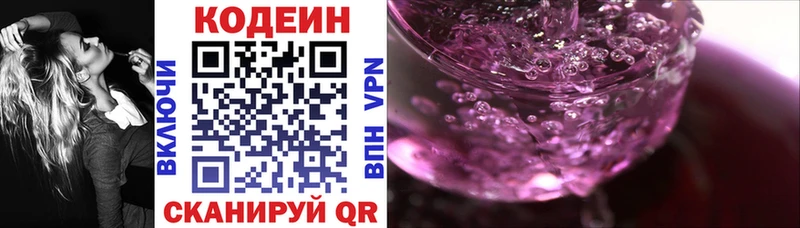Codein напиток Lean (лин)  Анадырь 